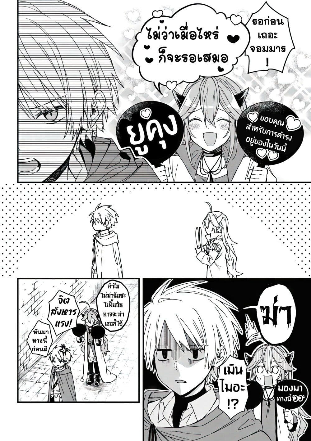 Gachi Koi Maou-sama page 3