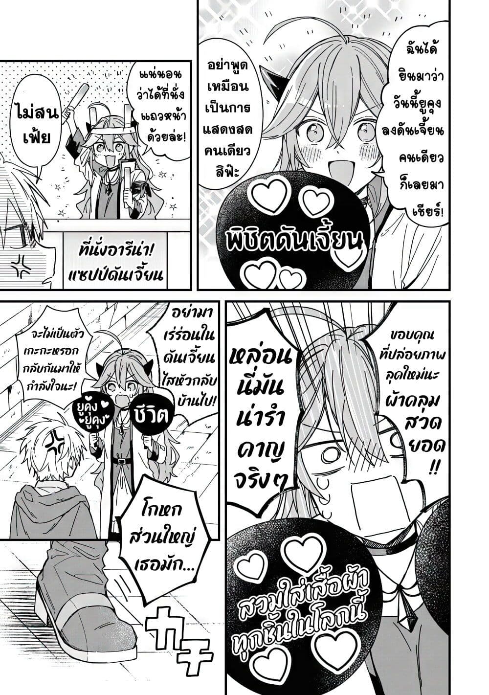 Gachi Koi Maou-sama page 4