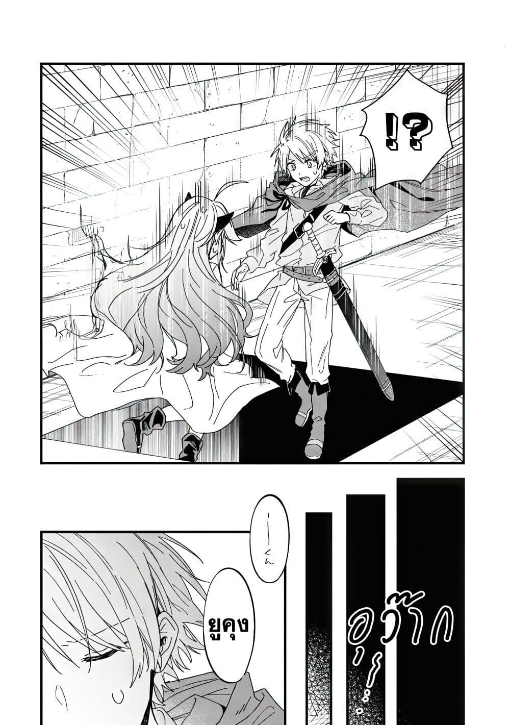 Gachi Koi Maou-sama page 5