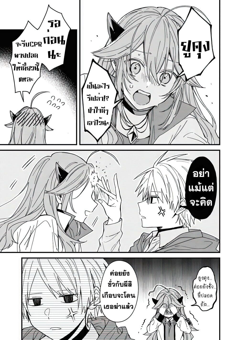 Gachi Koi Maou-sama page 6