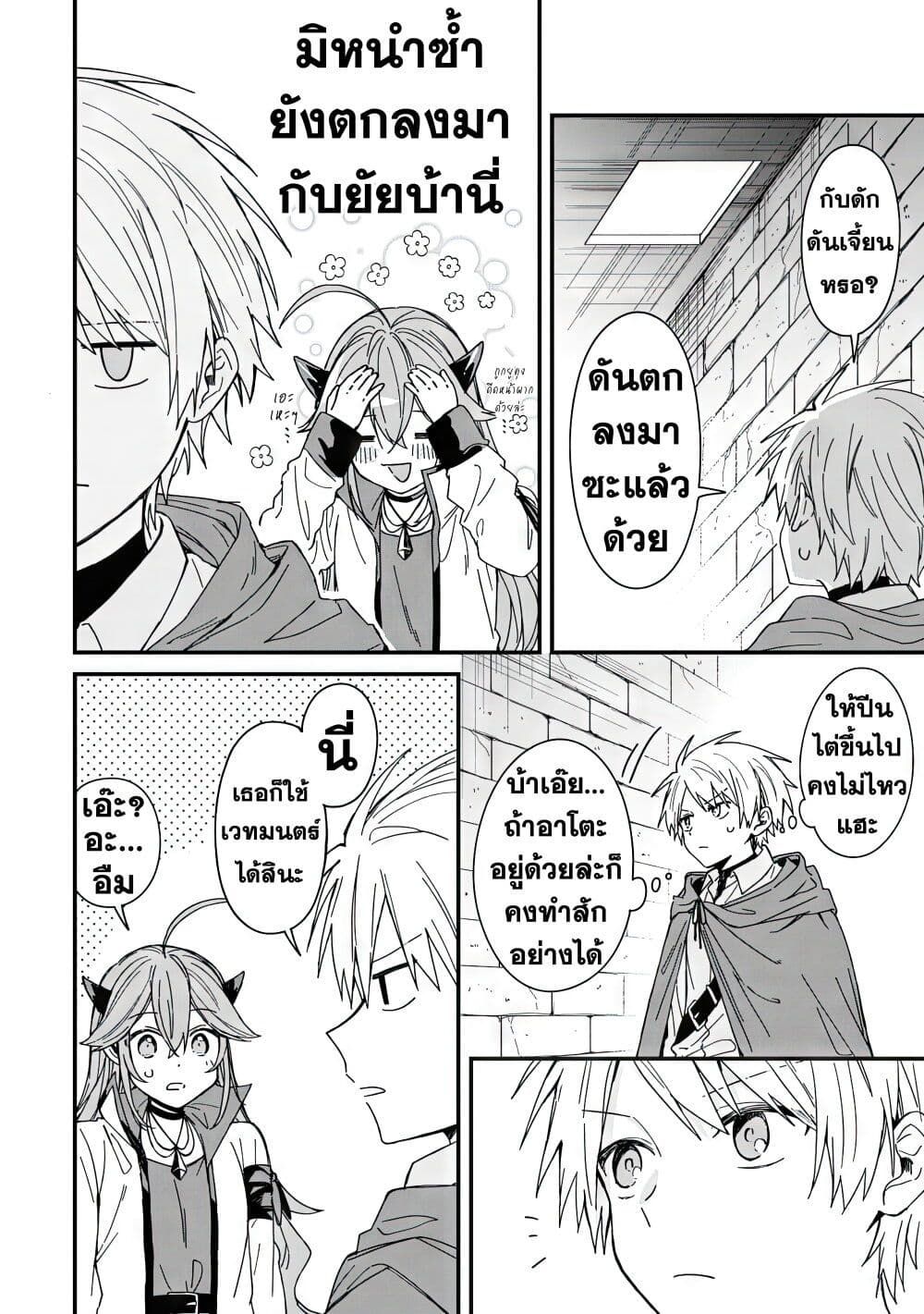 Gachi Koi Maou-sama page 7
