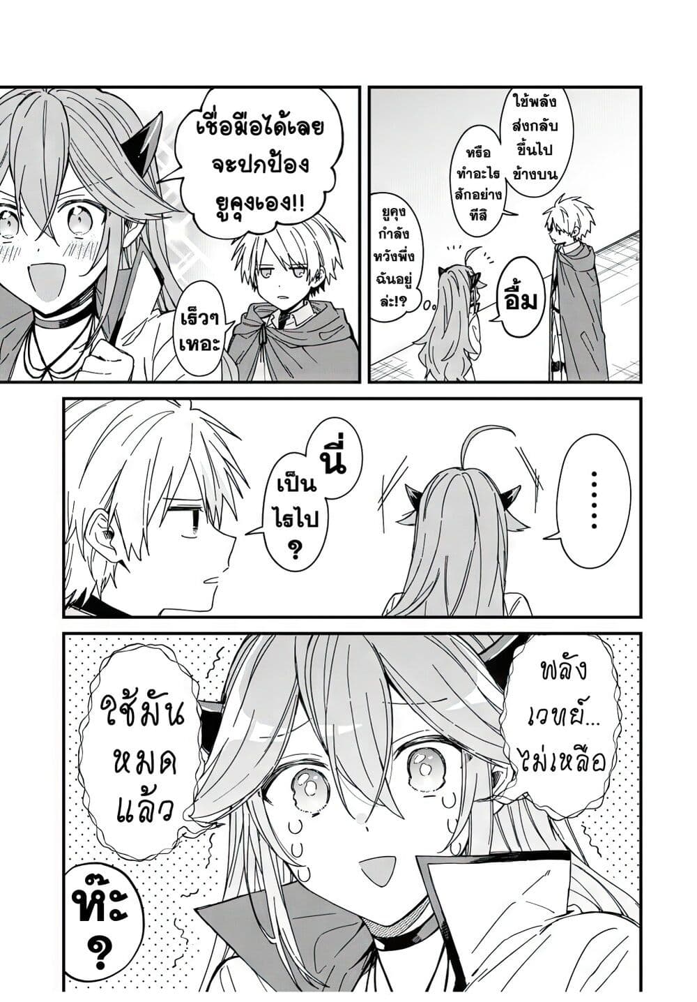 Gachi Koi Maou-sama page 8