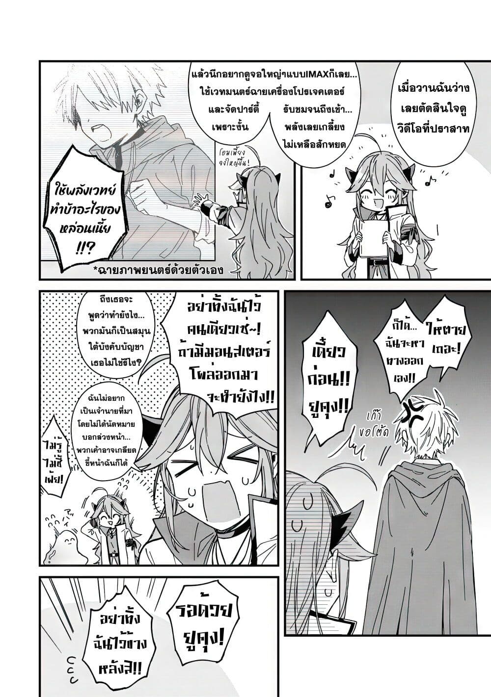 Gachi Koi Maou-sama page 9