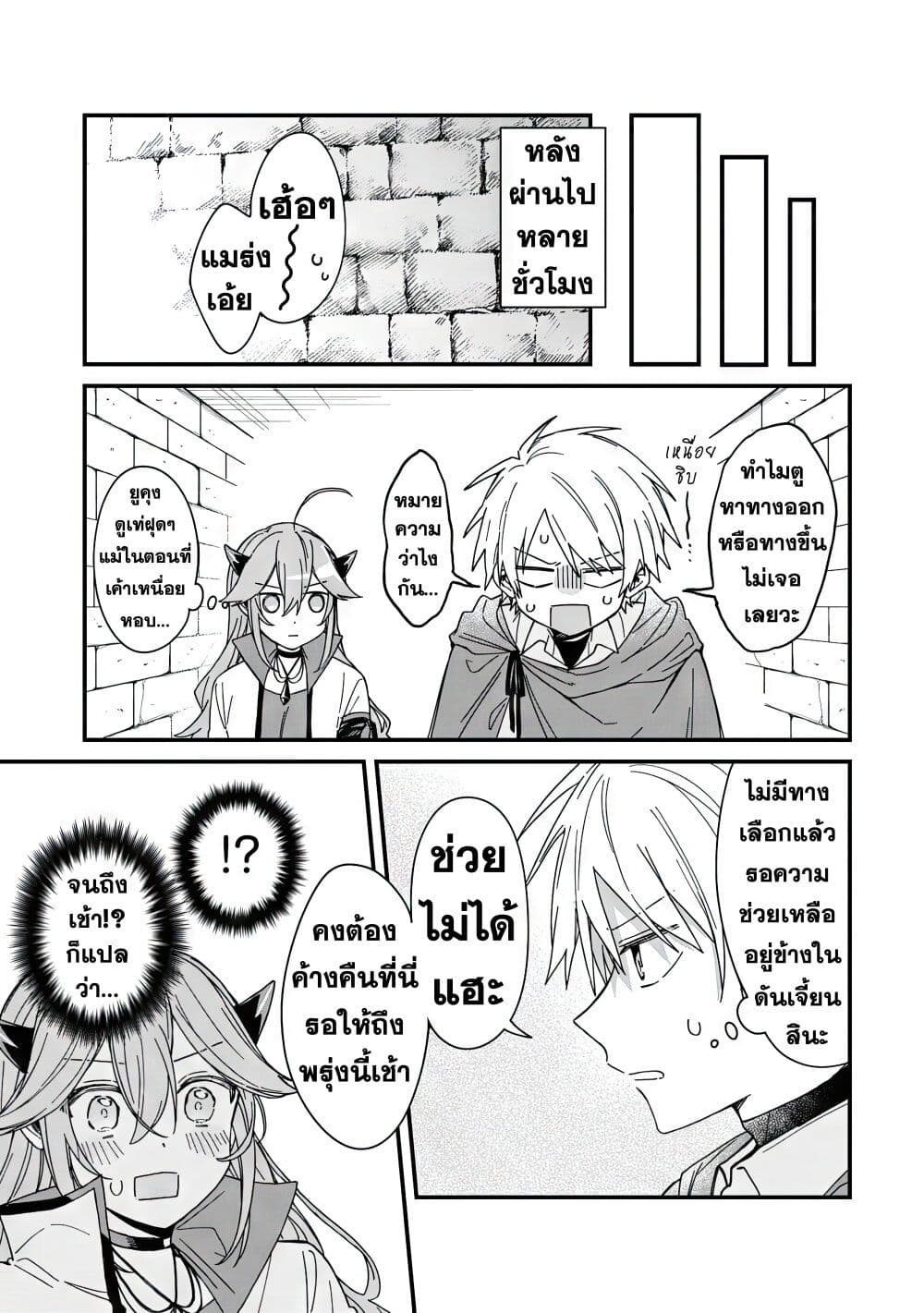 Gachi Koi Maou-sama page 10