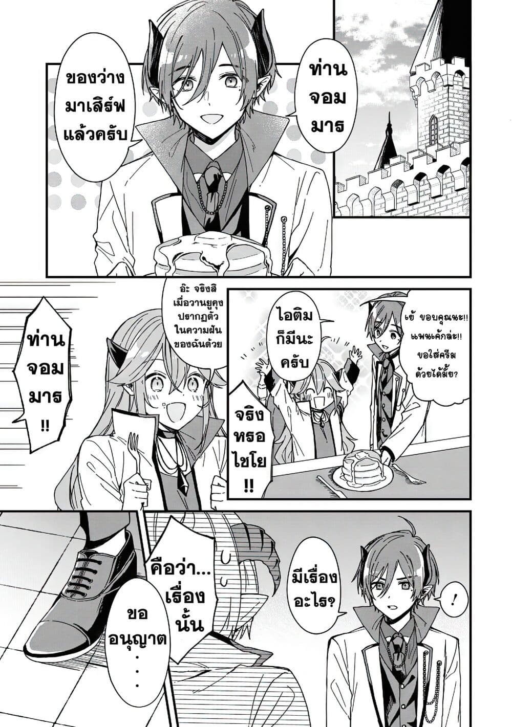 Gachi Koi Maou-sama page 2