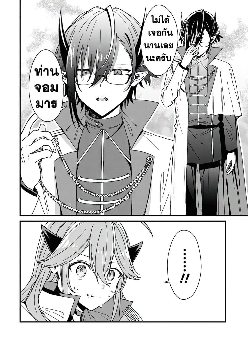 Gachi Koi Maou-sama page 3