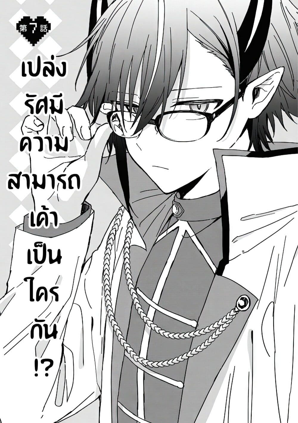 Gachi Koi Maou-sama page 4