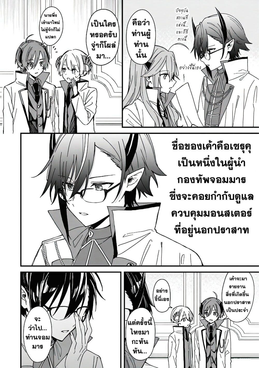 Gachi Koi Maou-sama page 5
