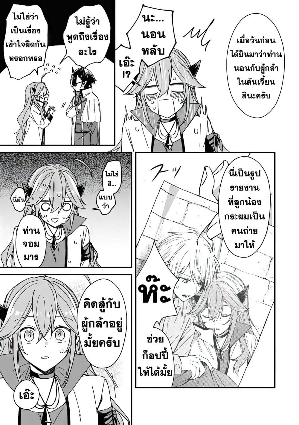 Gachi Koi Maou-sama page 6