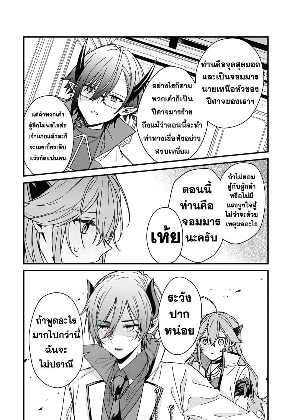 Gachi Koi Maou-sama page 7