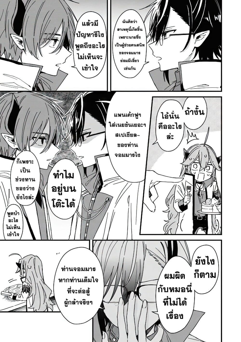 Gachi Koi Maou-sama page 8
