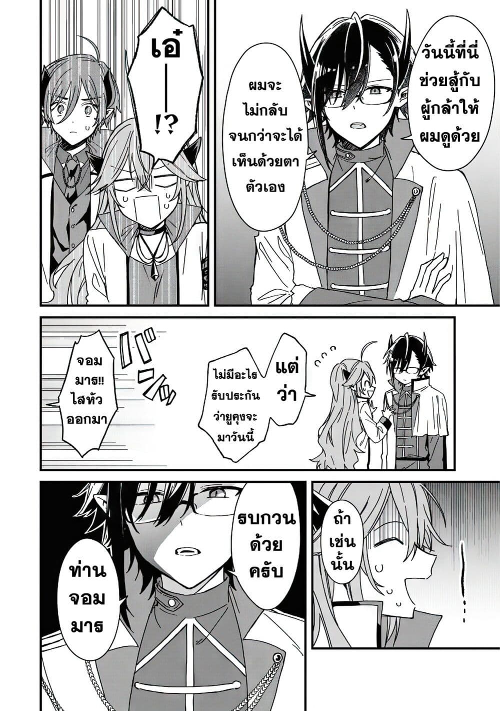 Gachi Koi Maou-sama page 9