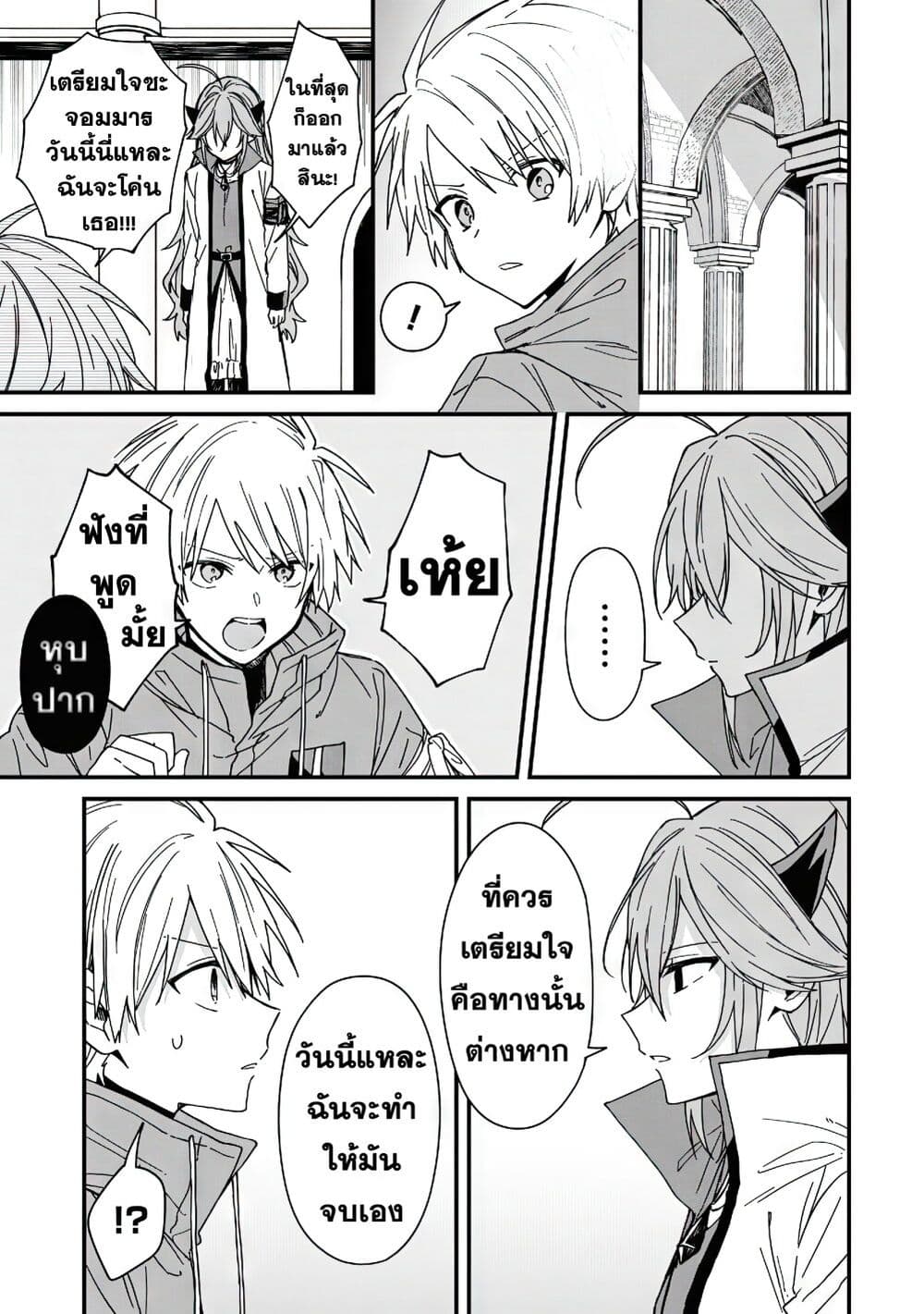 Gachi Koi Maou-sama page 10