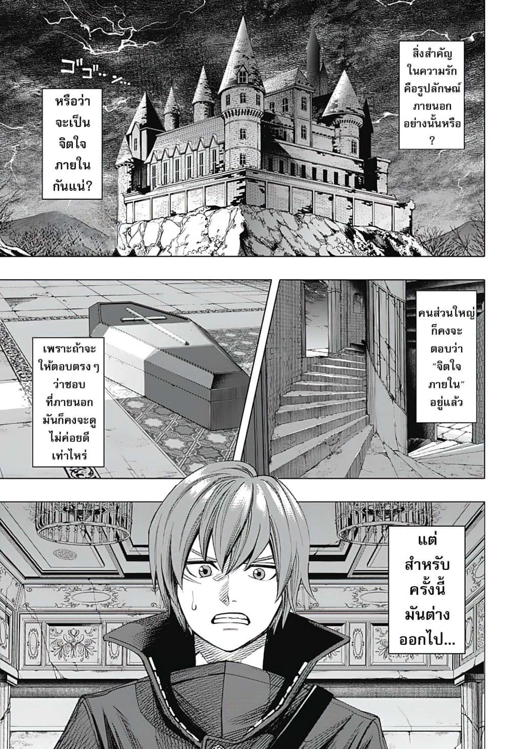 Gaikotsu to Koi wa Dekiru no ka? page 1