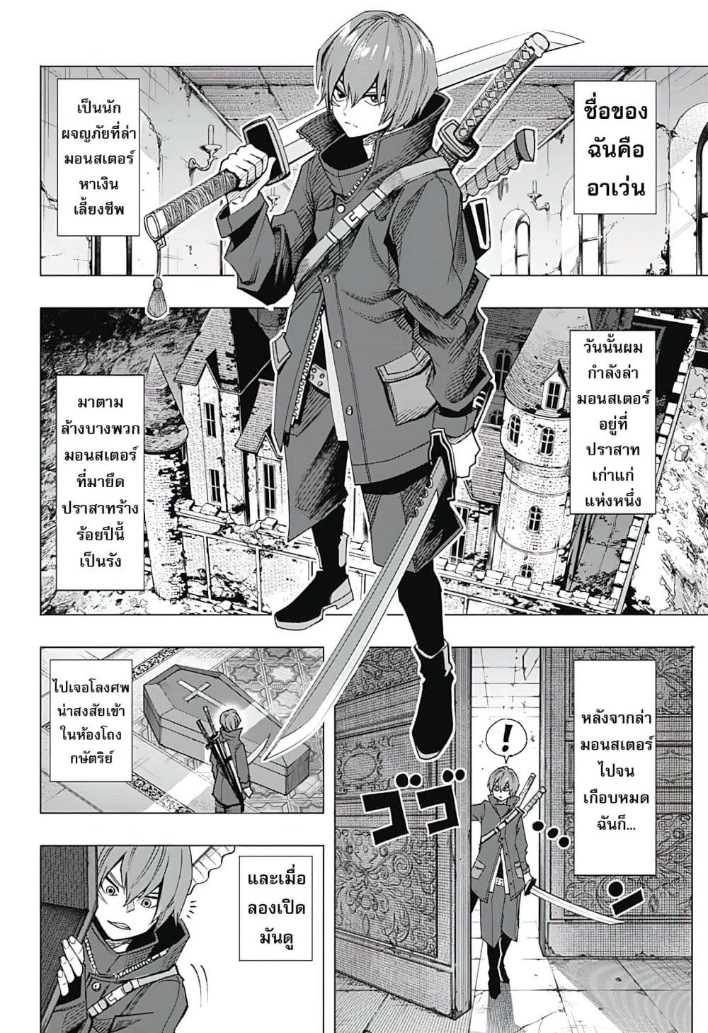 Gaikotsu to Koi wa Dekiru no ka? page 4