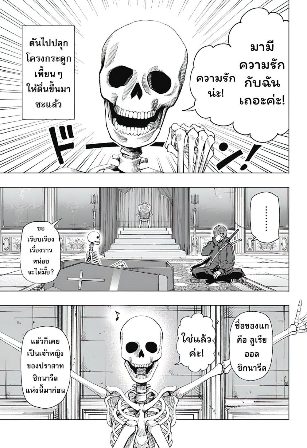 Gaikotsu to Koi wa Dekiru no ka? page 5