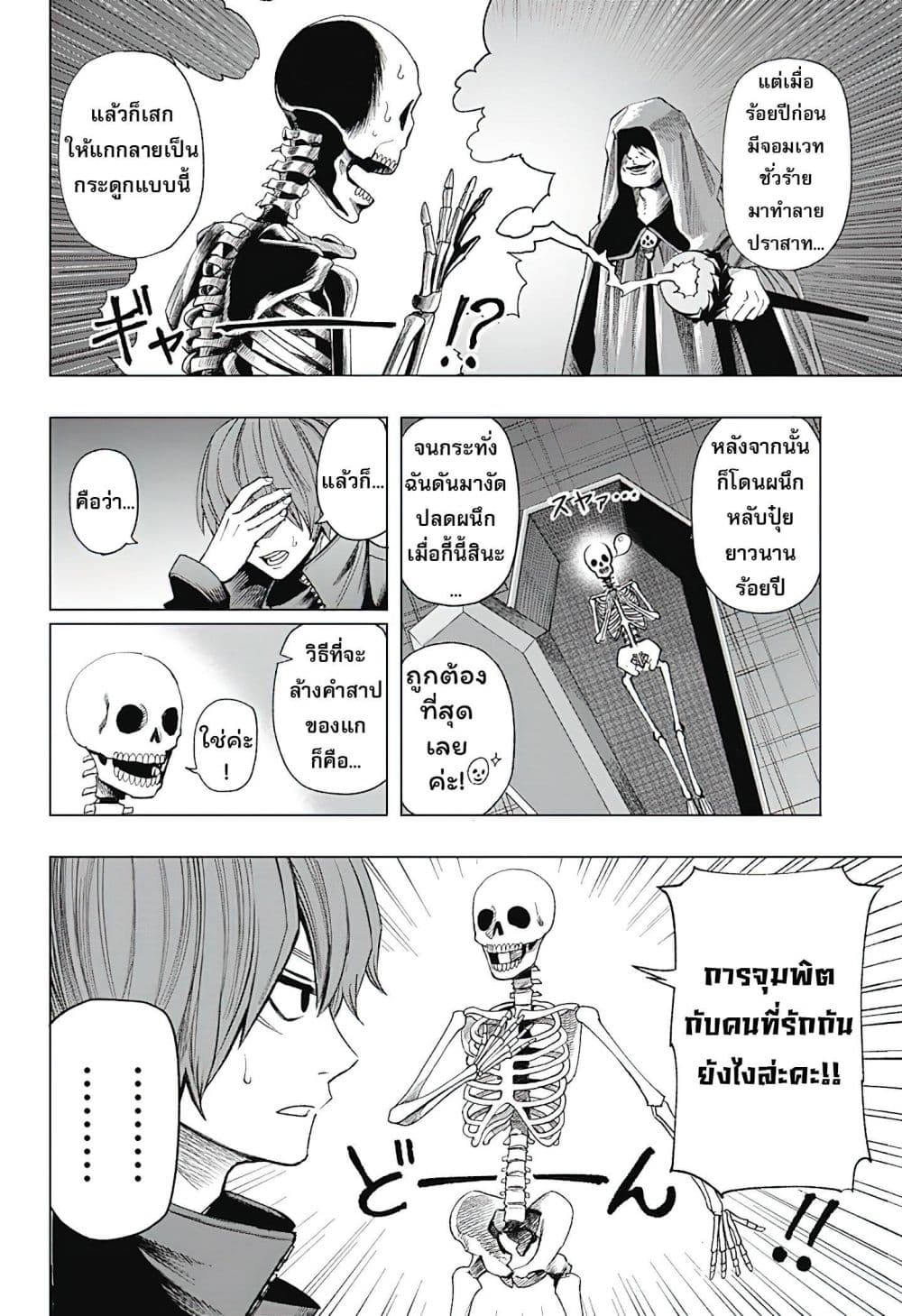 Gaikotsu to Koi wa Dekiru no ka? page 6