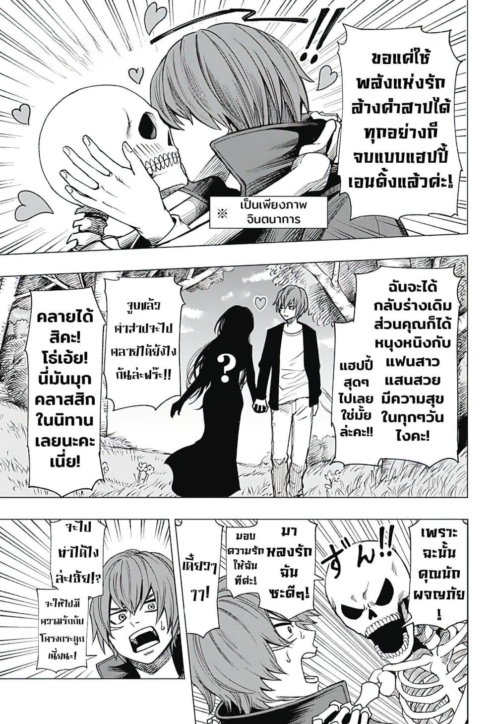 Gaikotsu to Koi wa Dekiru no ka? page 7