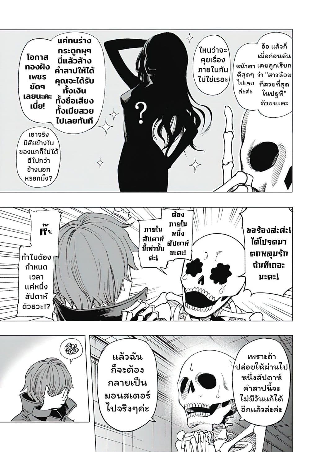 Gaikotsu to Koi wa Dekiru no ka? page 9