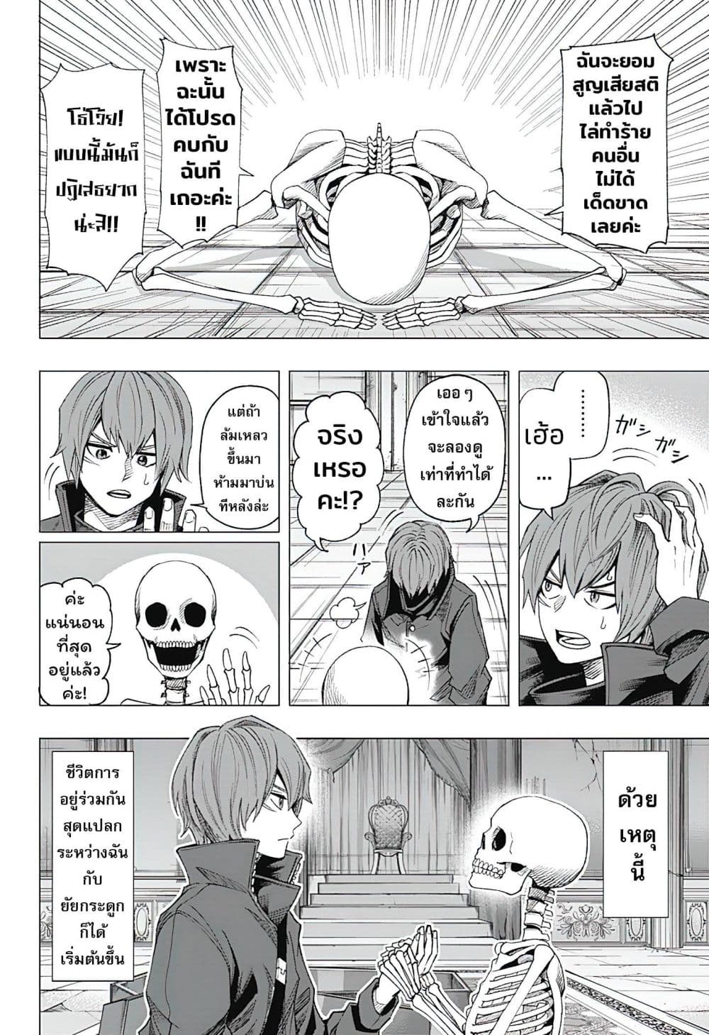 Gaikotsu to Koi wa Dekiru no ka? page 10