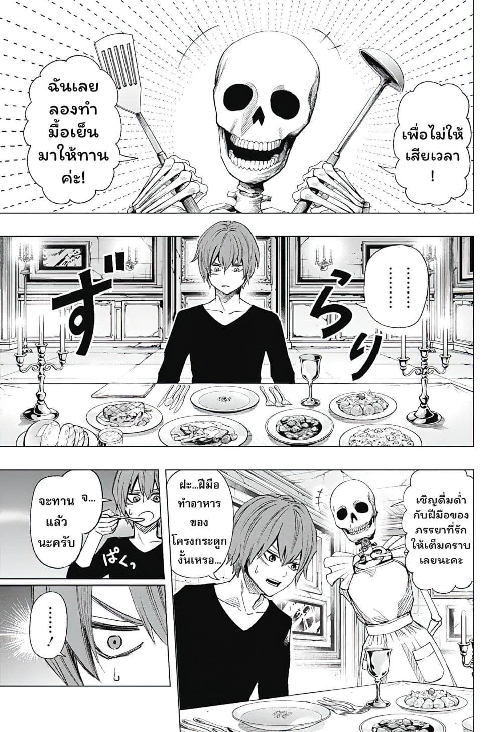 Gaikotsu to Koi wa Dekiru no ka? page 11