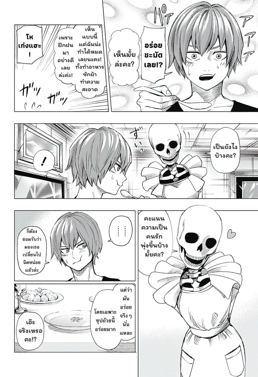 Gaikotsu to Koi wa Dekiru no ka? page 12