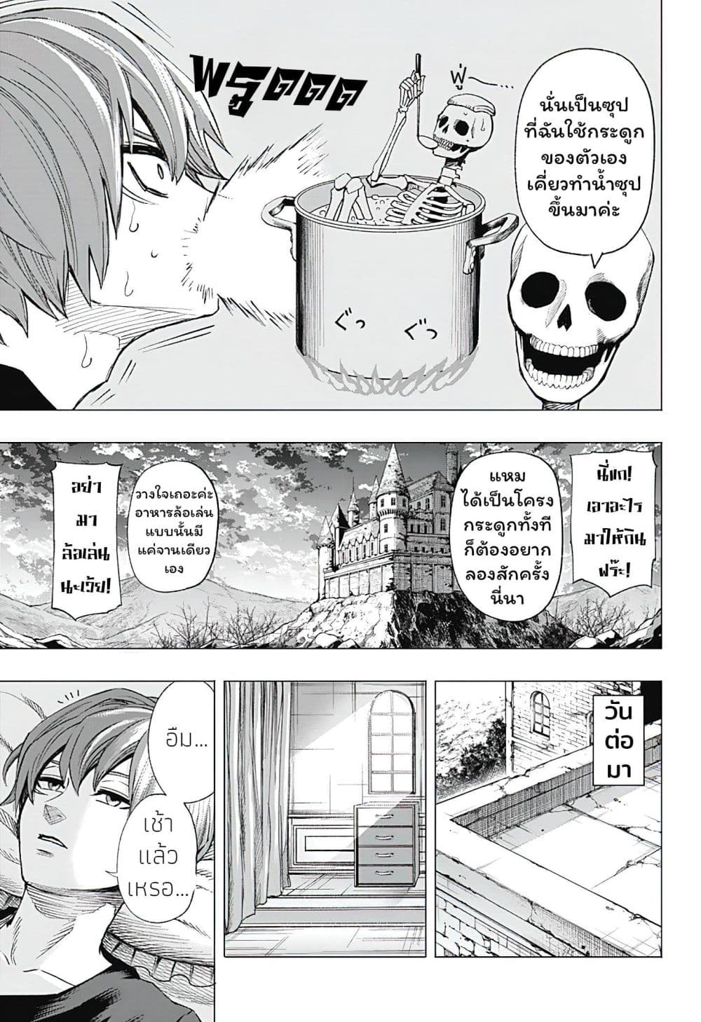 Gaikotsu to Koi wa Dekiru no ka? page 13