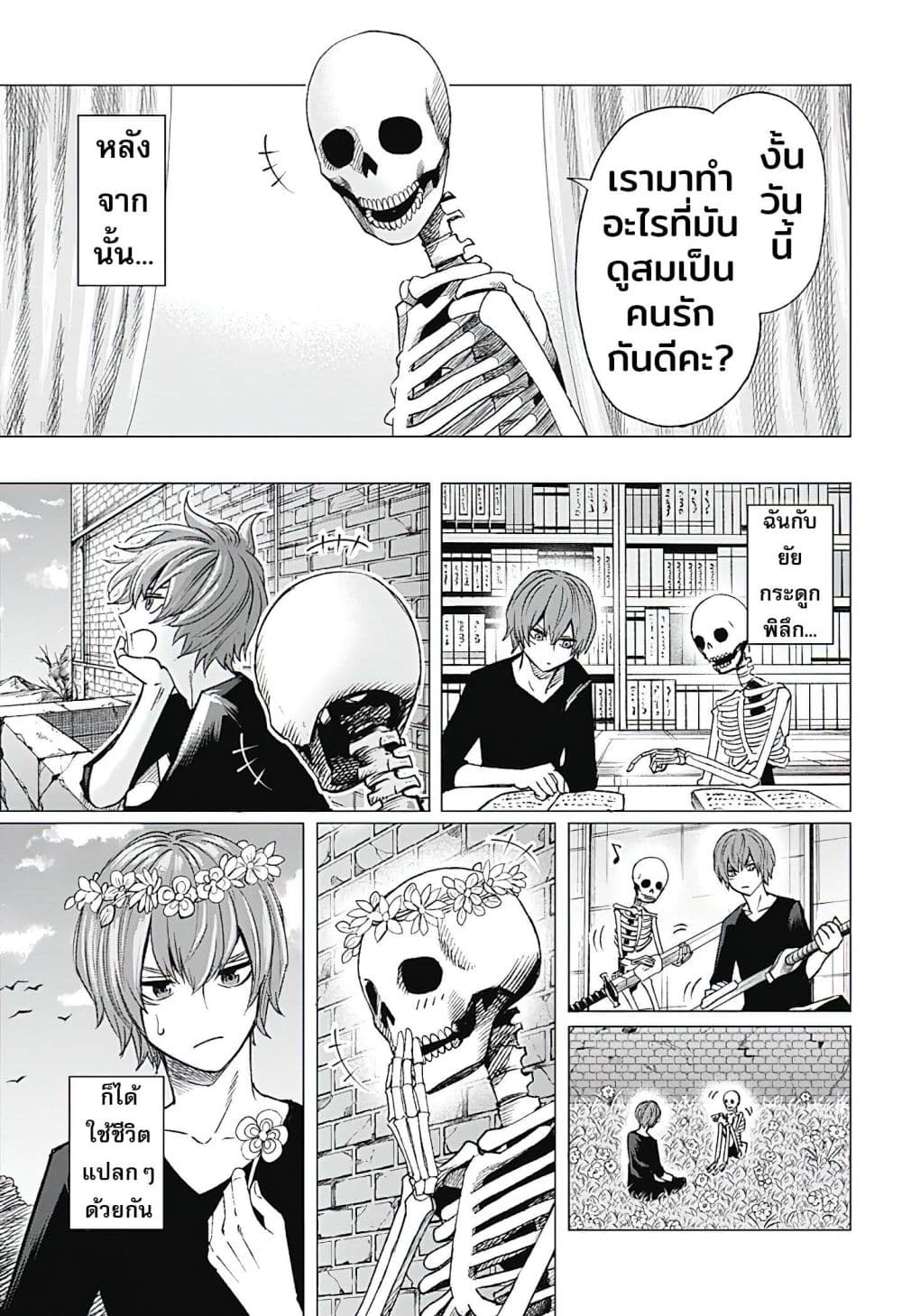 Gaikotsu to Koi wa Dekiru no ka? page 15