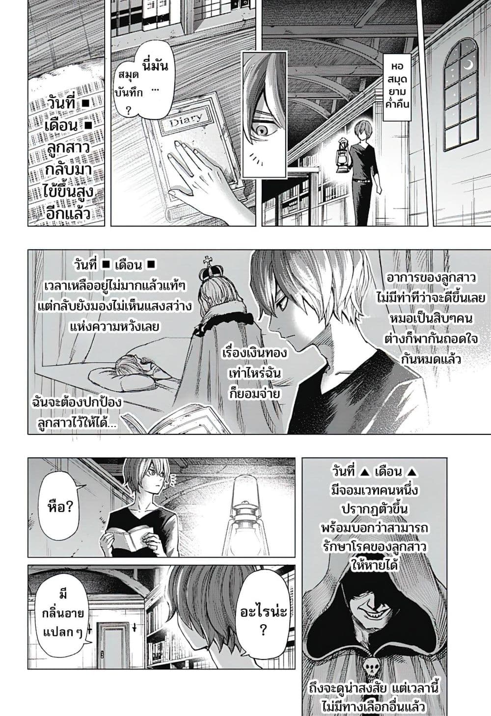 Gaikotsu to Koi wa Dekiru no ka? page 16