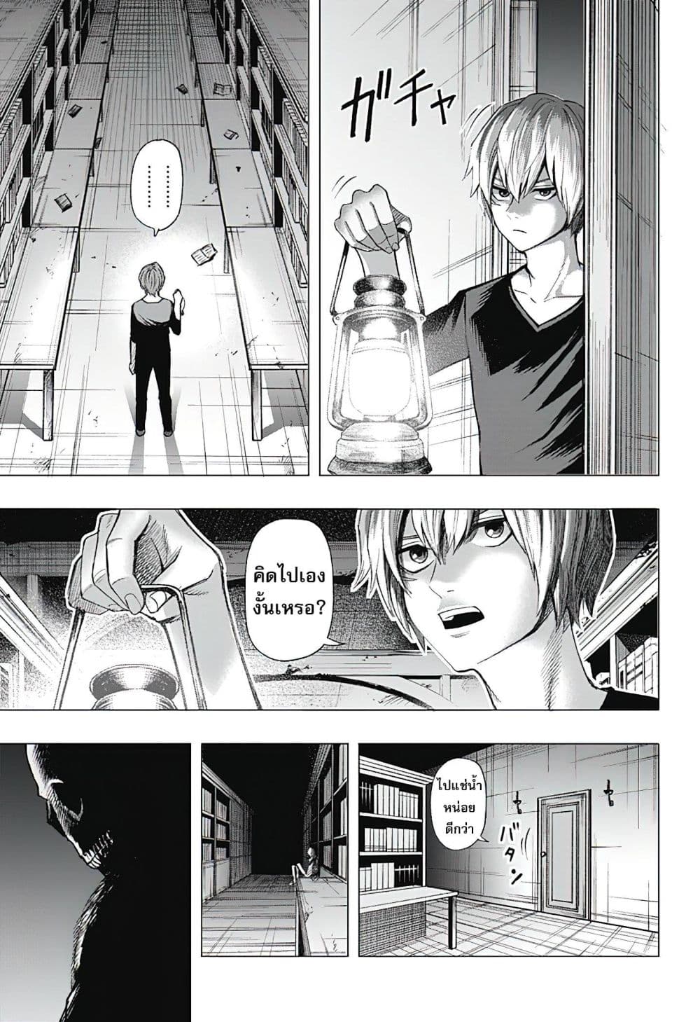 Gaikotsu to Koi wa Dekiru no ka? page 17
