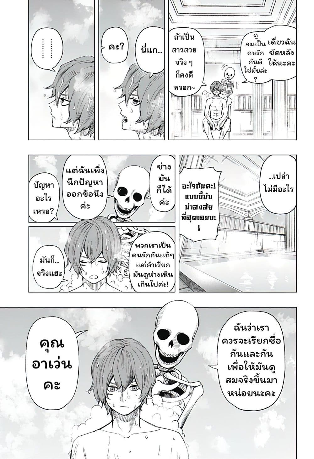 Gaikotsu to Koi wa Dekiru no ka? page 19