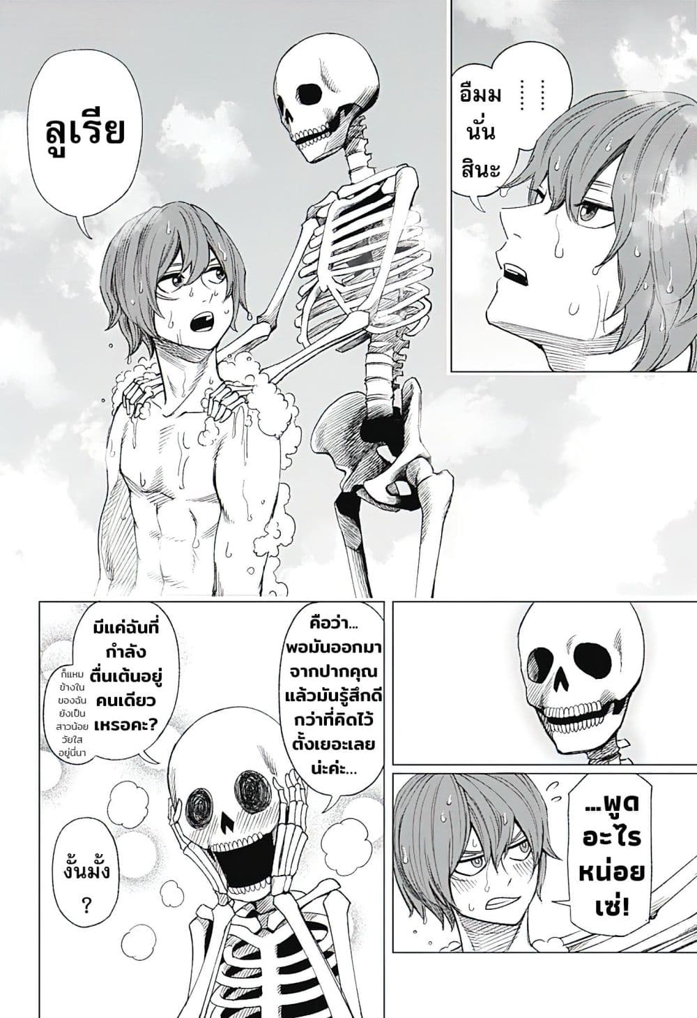 Gaikotsu to Koi wa Dekiru no ka? page 20