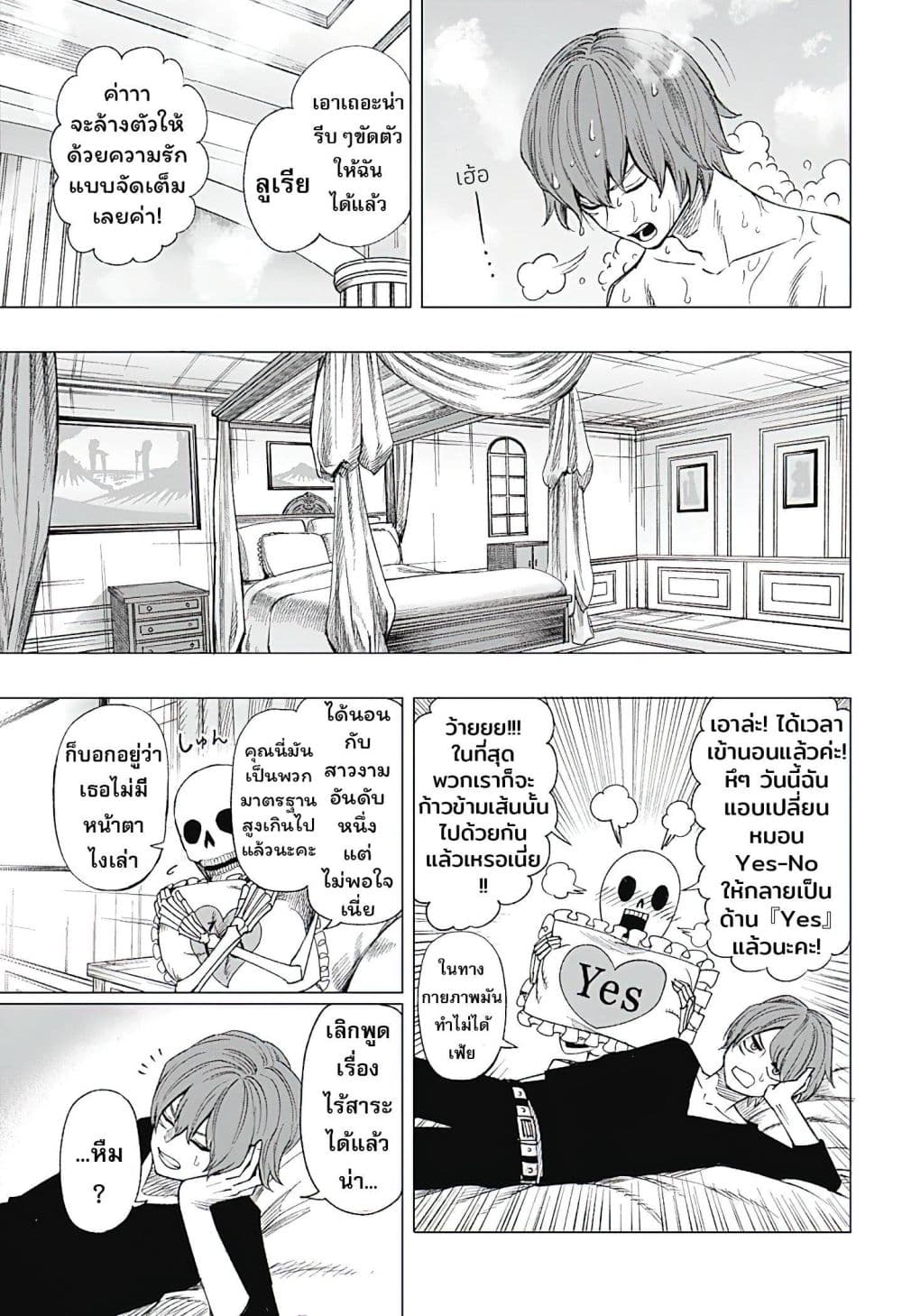 Gaikotsu to Koi wa Dekiru no ka? page 21