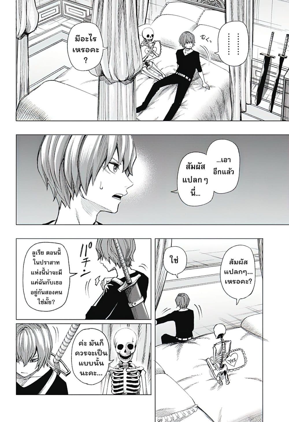 Gaikotsu to Koi wa Dekiru no ka? page 22