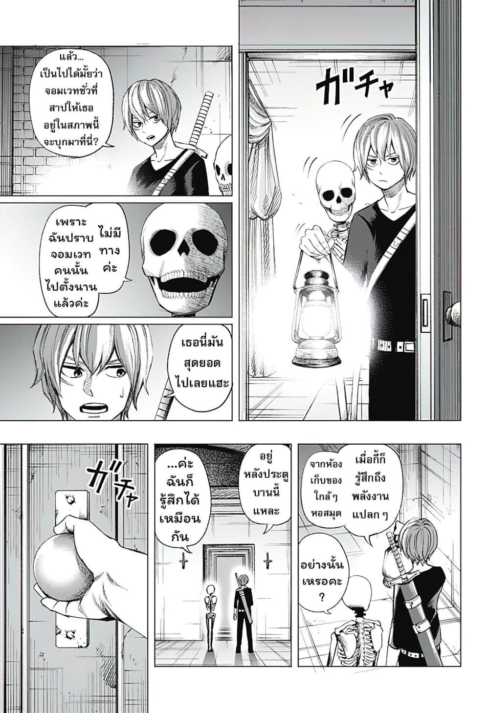 Gaikotsu to Koi wa Dekiru no ka? page 23