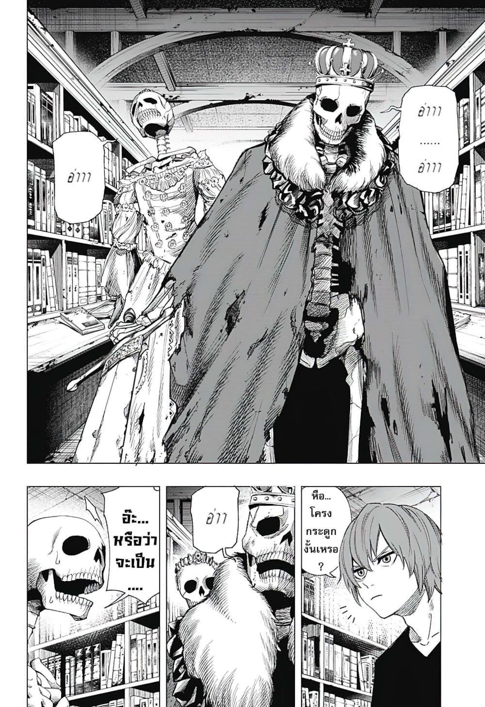 Gaikotsu to Koi wa Dekiru no ka? page 24