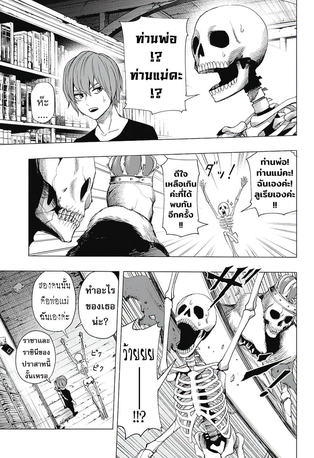 Gaikotsu to Koi wa Dekiru no ka? page 25
