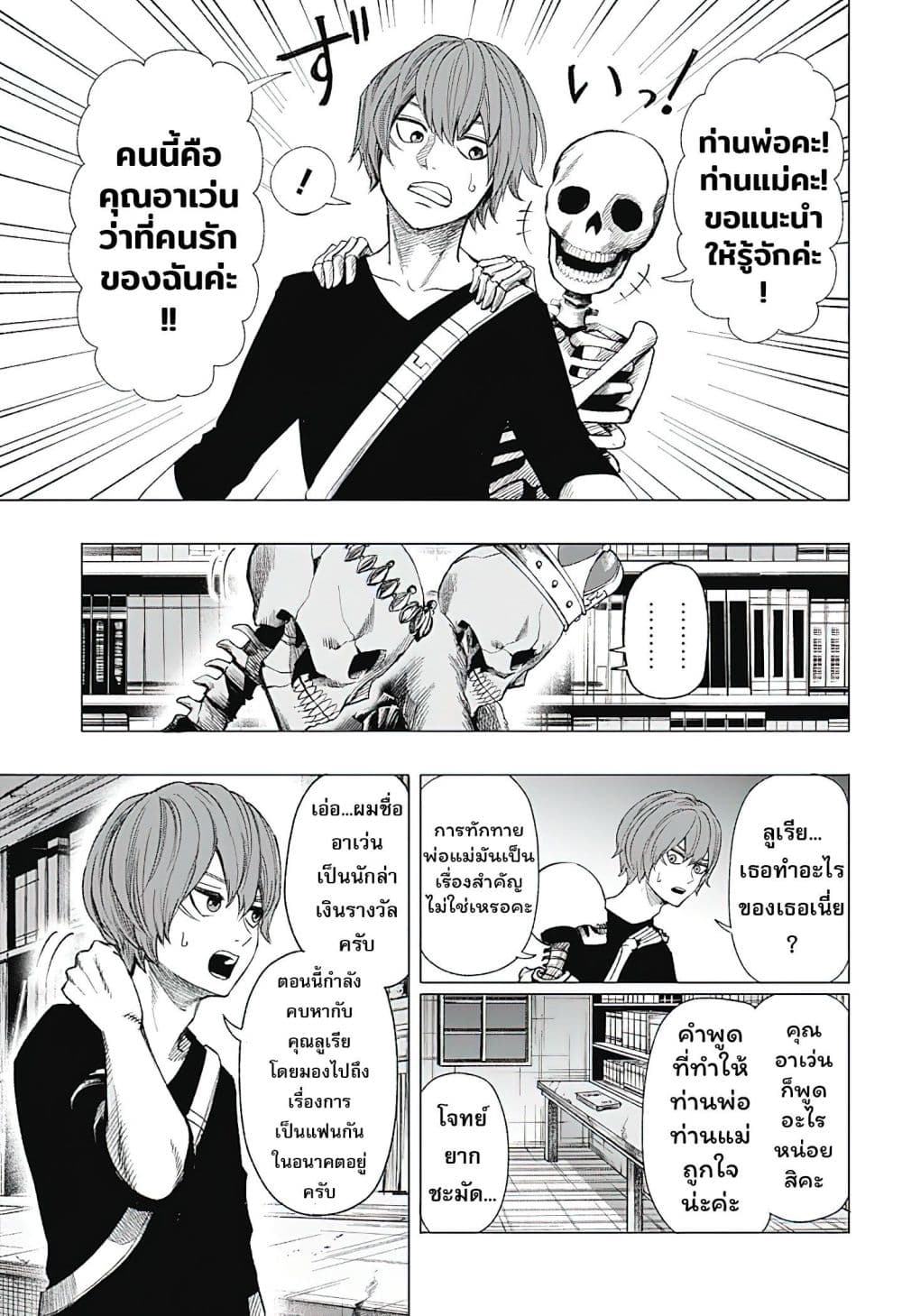 Gaikotsu to Koi wa Dekiru no ka? page 27