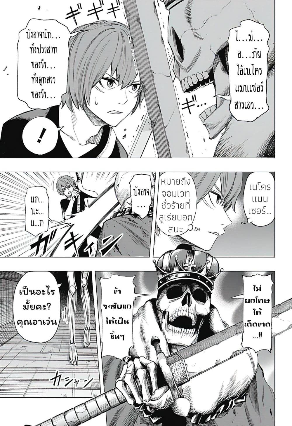 Gaikotsu to Koi wa Dekiru no ka? page 29