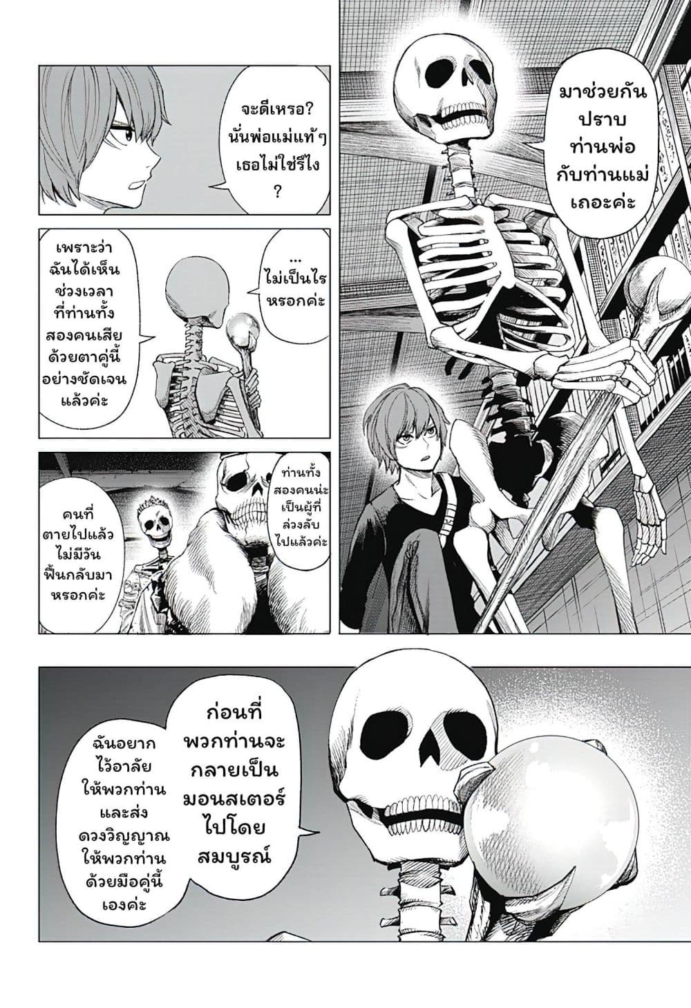 Gaikotsu to Koi wa Dekiru no ka? page 30