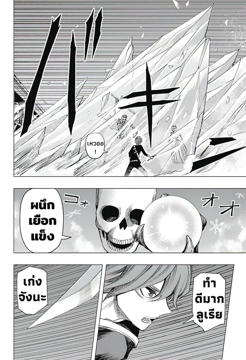 Gaikotsu to Koi wa Dekiru no ka? page 32