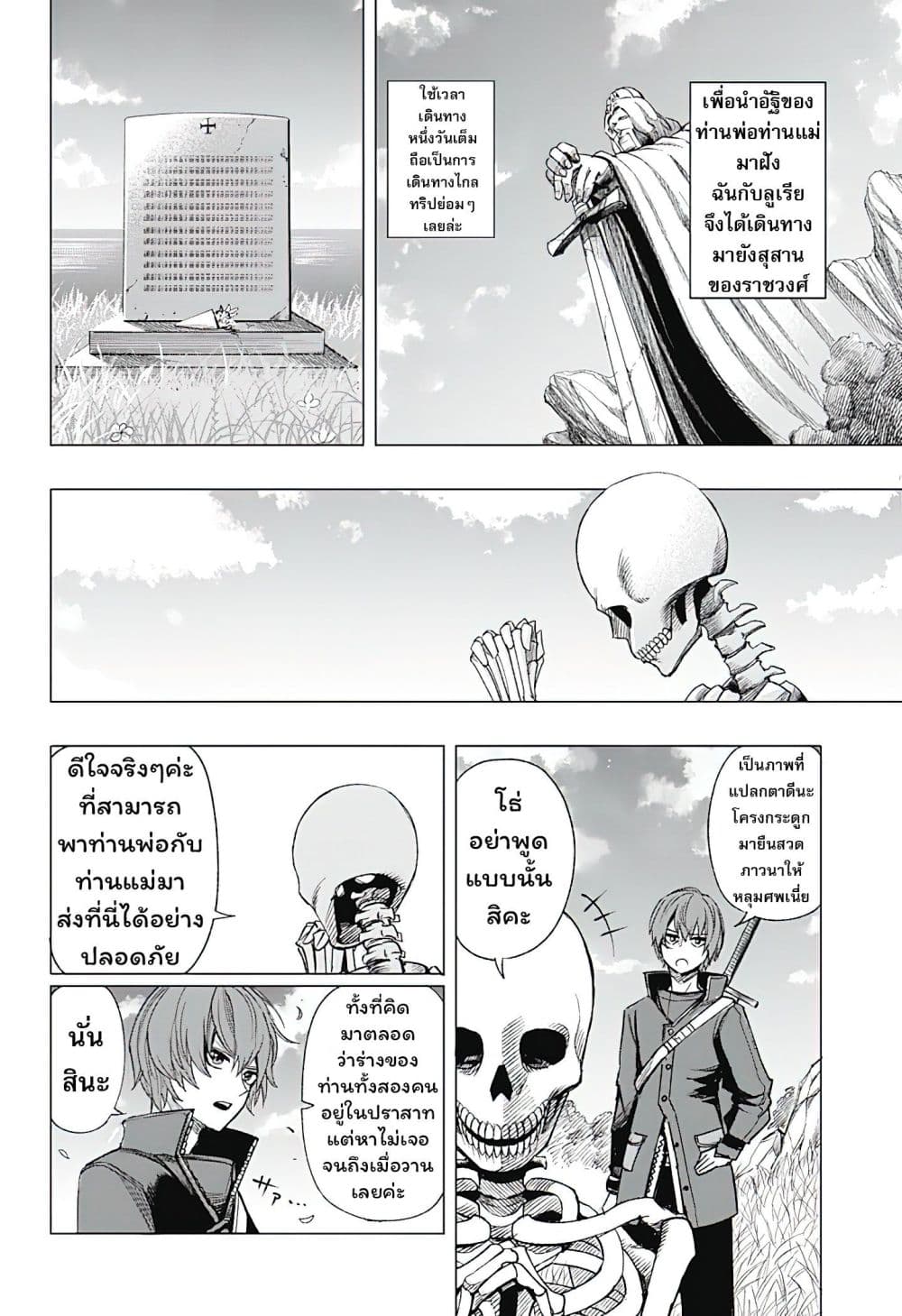 Gaikotsu to Koi wa Dekiru no ka? page 36