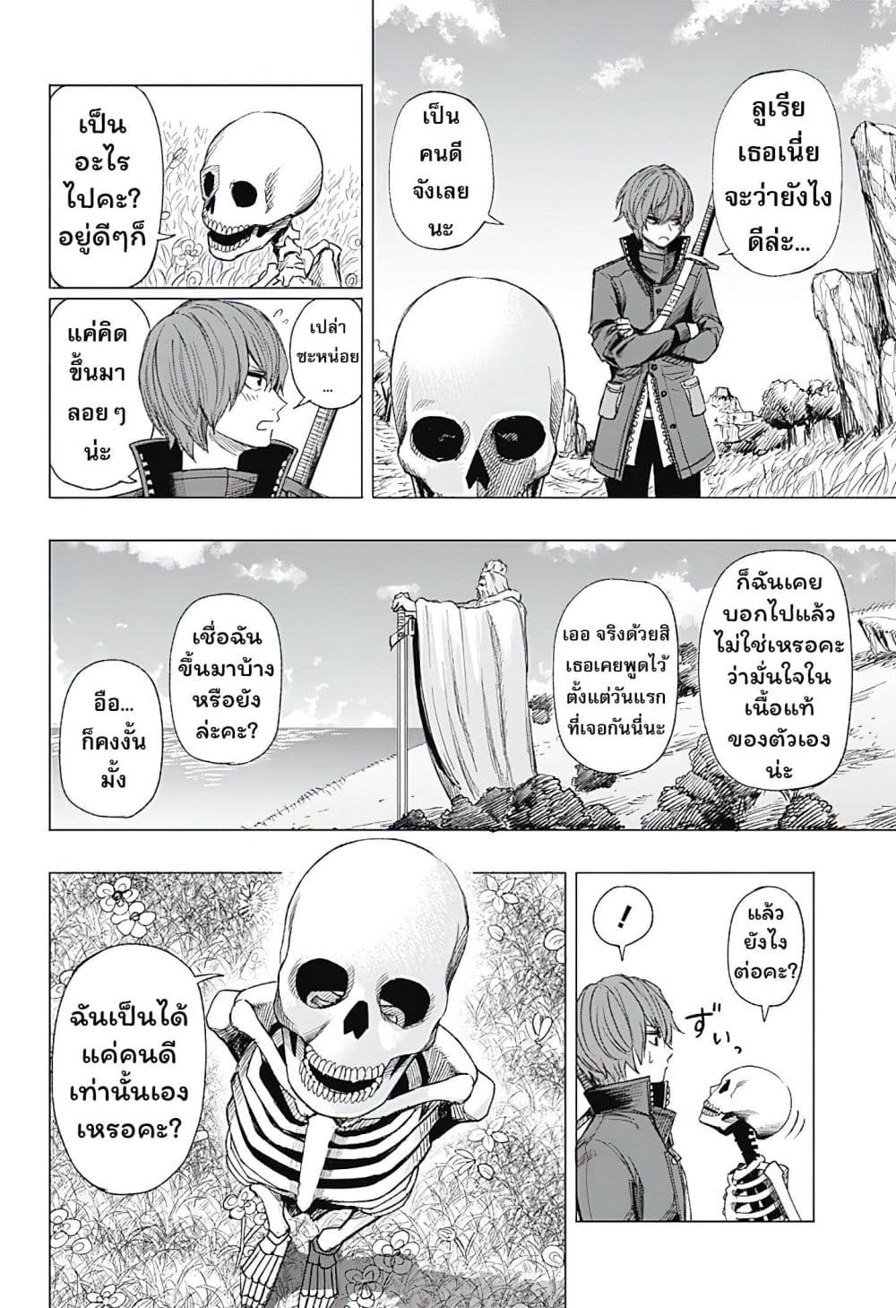 Gaikotsu to Koi wa Dekiru no ka? page 38