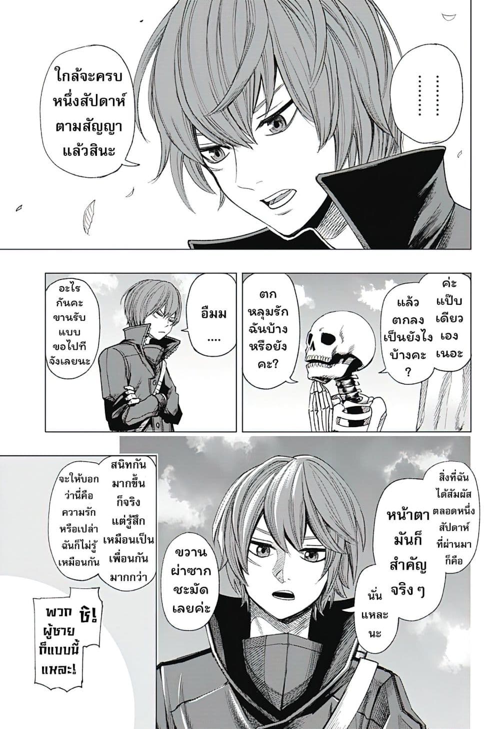 Gaikotsu to Koi wa Dekiru no ka? page 39
