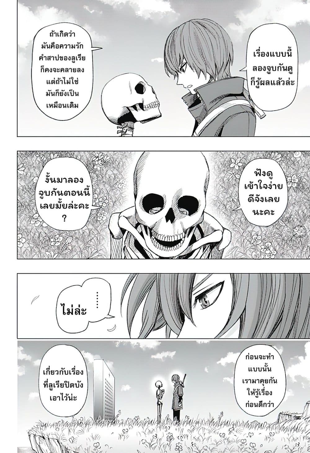 Gaikotsu to Koi wa Dekiru no ka? page 40