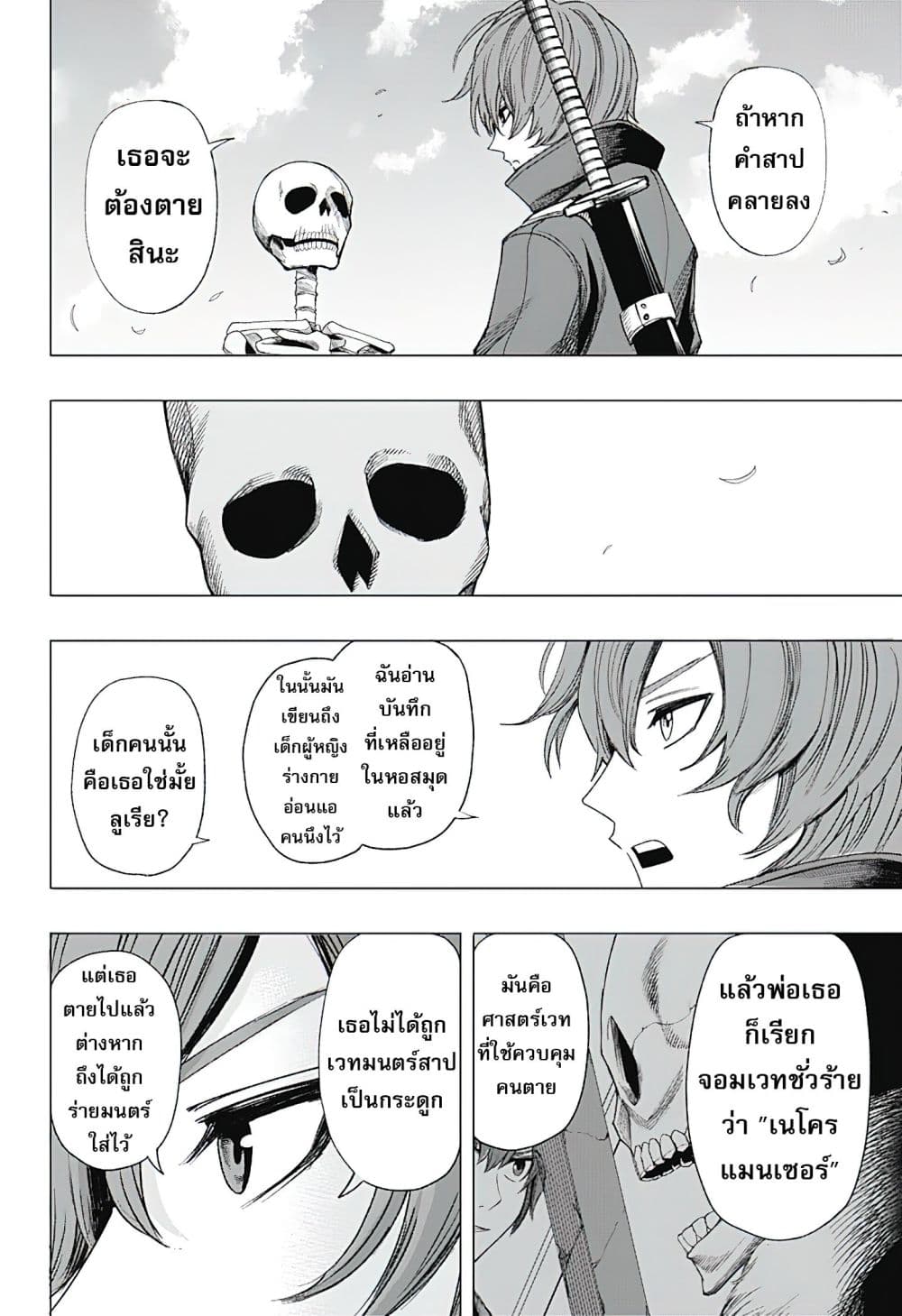 Gaikotsu to Koi wa Dekiru no ka? page 42