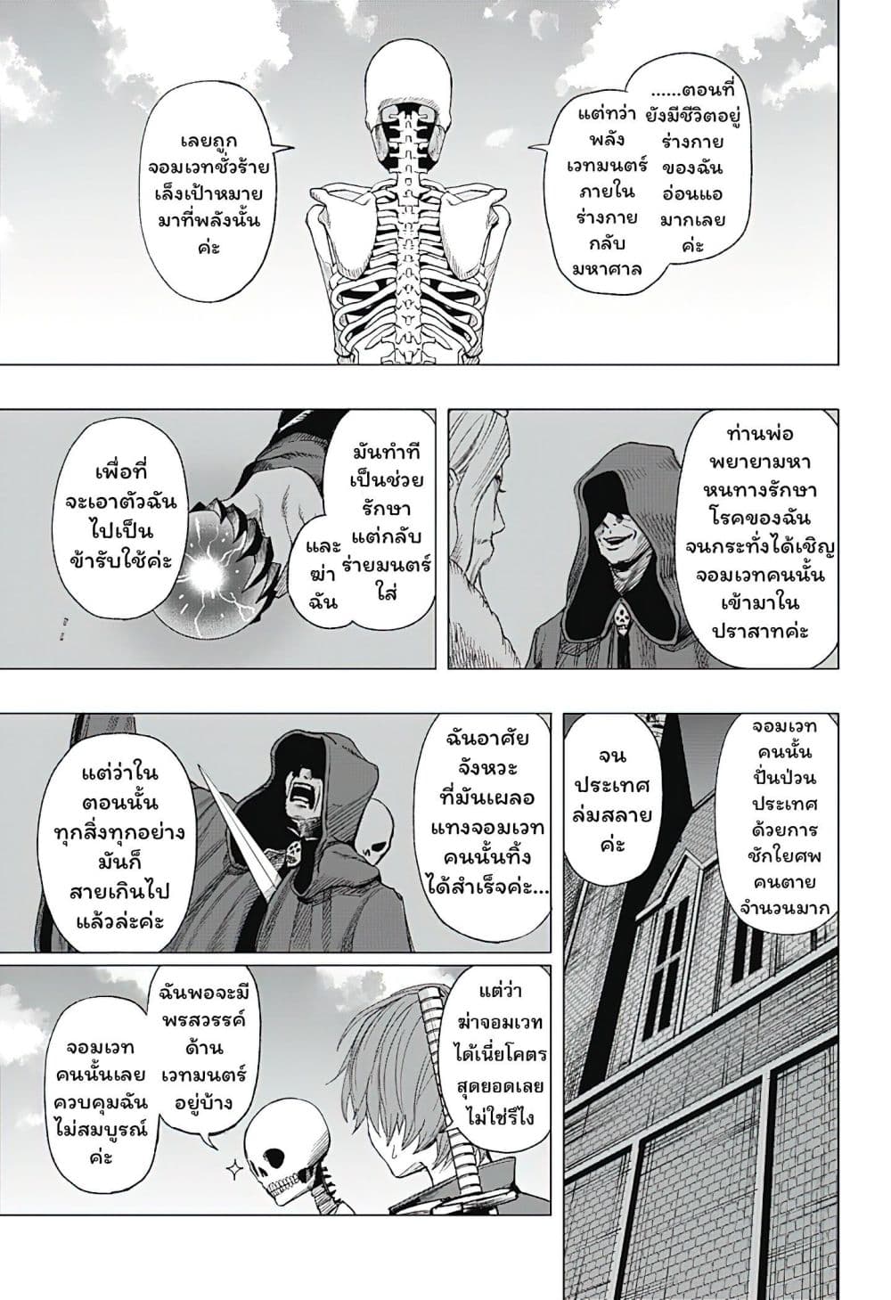 Gaikotsu to Koi wa Dekiru no ka? page 43