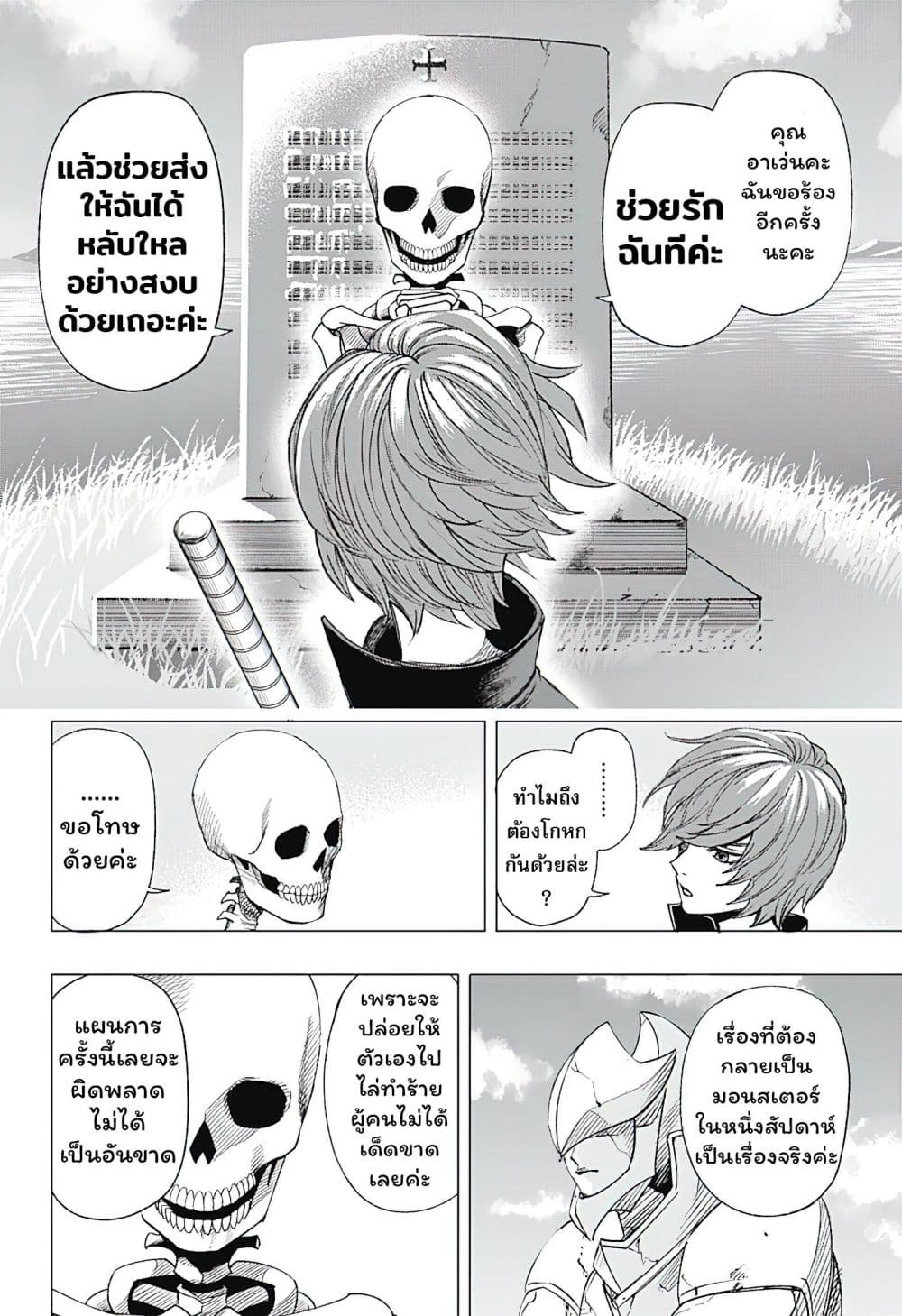 Gaikotsu to Koi wa Dekiru no ka? page 44