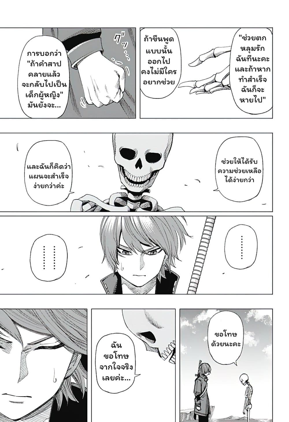 Gaikotsu to Koi wa Dekiru no ka? page 45