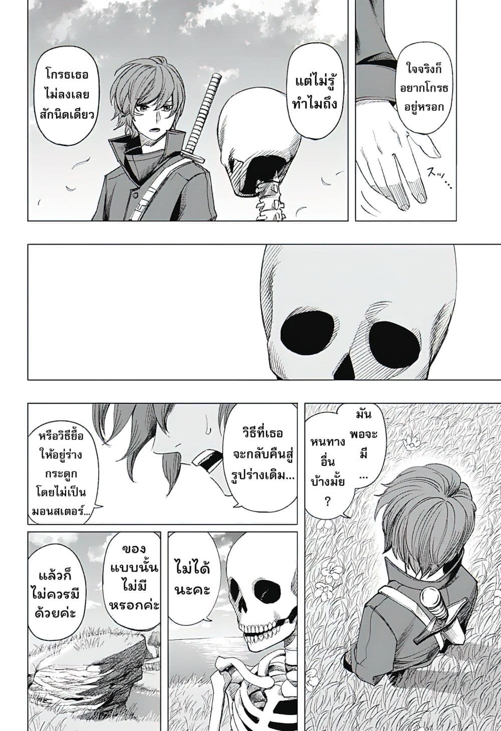 Gaikotsu to Koi wa Dekiru no ka? page 46